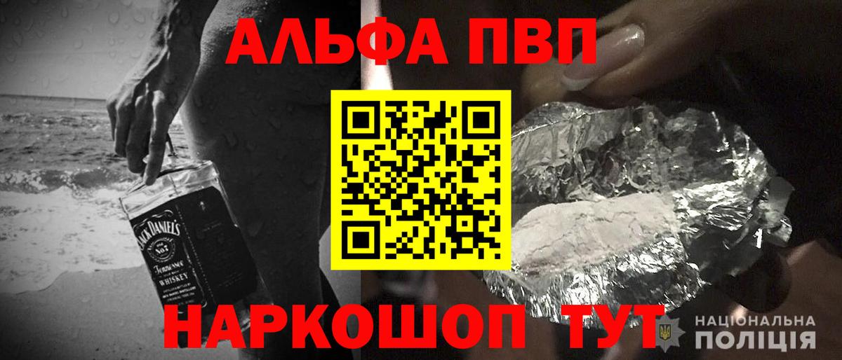 Черняховск  A-PVP мука  Вход с VPN  A PVP  Альфа ПВП Crystall 