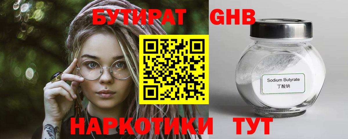 Черняховск  Бутират оксибутират  Вход с VPN 