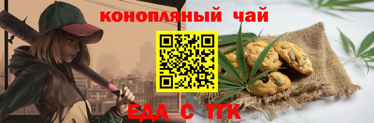 Еда ТГК марихуана  Вход с VPN  Черняховск 
