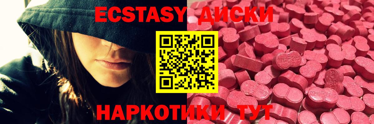 Ecstasy 280мг Черняховск