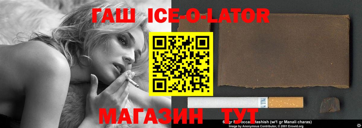 Черняховск  ГАШ убойный  Гашиш ice o lator  Вход с VPN 