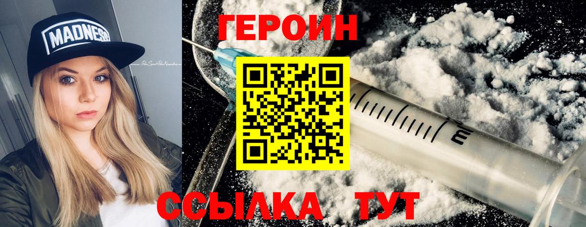 Героин белый Черняховск
