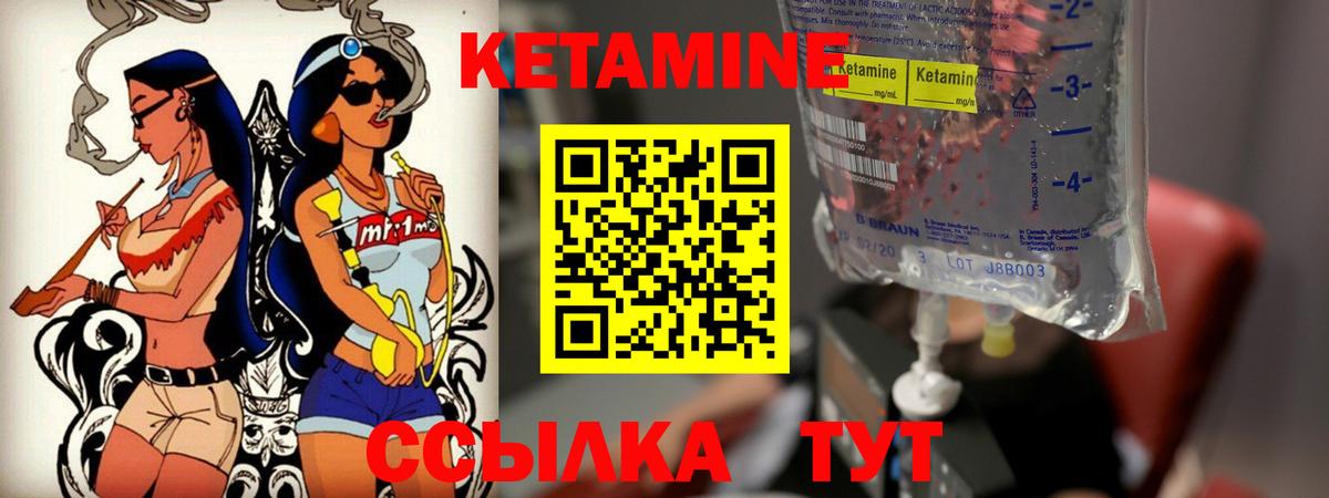 КЕТАМИН VHQ Черняховск