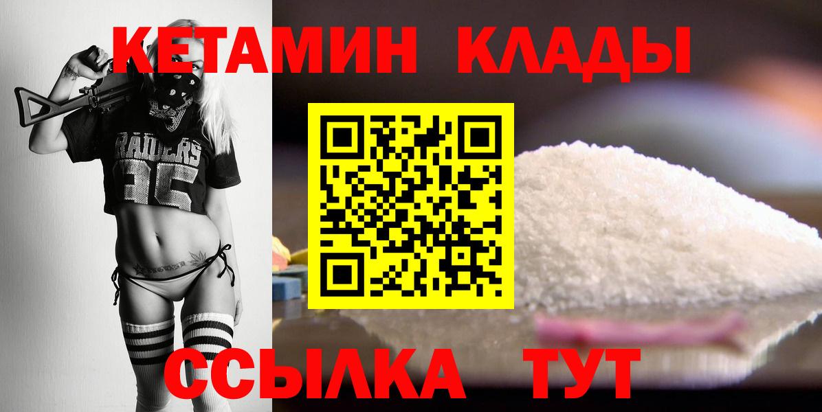 Черняховск  КЕТАМИН VHQ  Вход с VPN  КЕТАМИН ketamine 