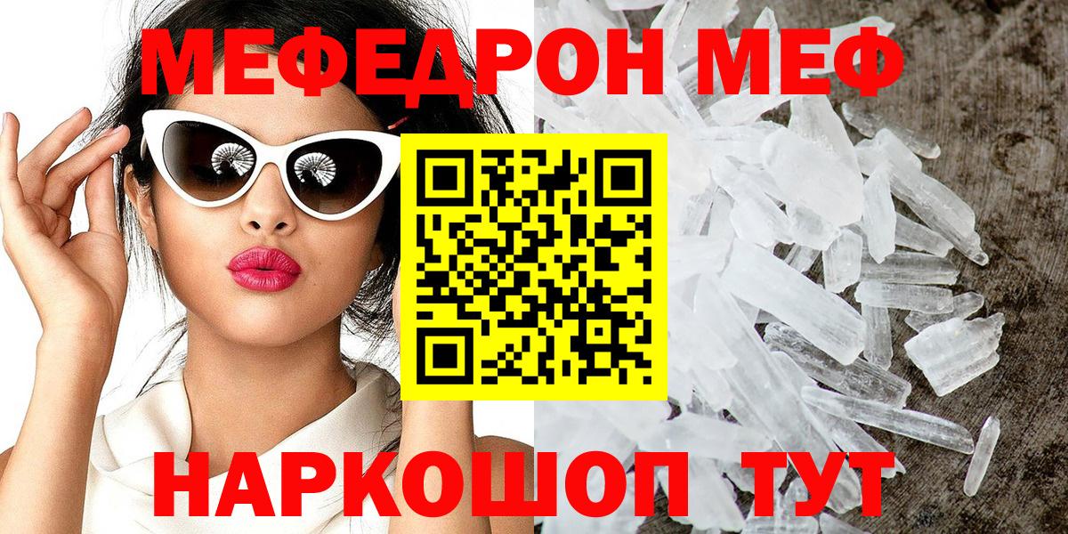 Меф VHQ  Мефедрон  Черняховск  Вход с VPN  Меф мяу мяу 